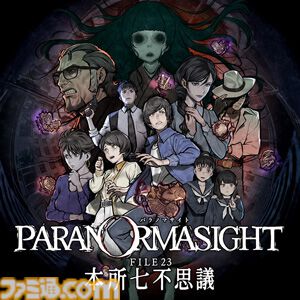 『パラノマサイト』990円で買える初の半額セールが実施中。リメイク版『ドラクエ3』、『オクトラ2』などスクエニのDLタイトルセールが開催