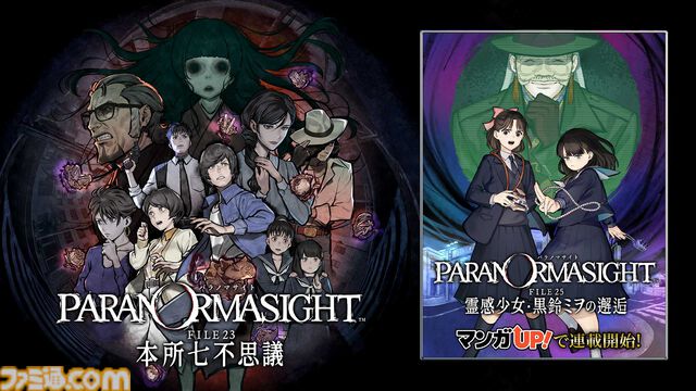 『パラノマサイト』990円で買える初の半額セールが実施中。リメイク版『ドラクエ3』、『オクトラ2』などスクエニのDLタイトルセールが開催