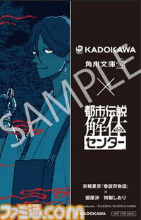 『都市伝説解体センター』センター長が京極夏彦『巷説百物語』のカバーに！ 角川文庫＆角川ホラー文庫とのコラボカバー書籍が11月10日より発売