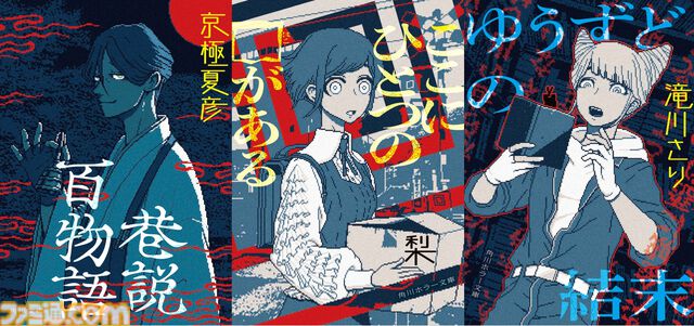 『都市伝説解体センター』センター長が京極夏彦『巷説百物語』のカバーに！ 角川文庫＆角川ホラー文庫とのコラボカバー書籍が11月10日より発売