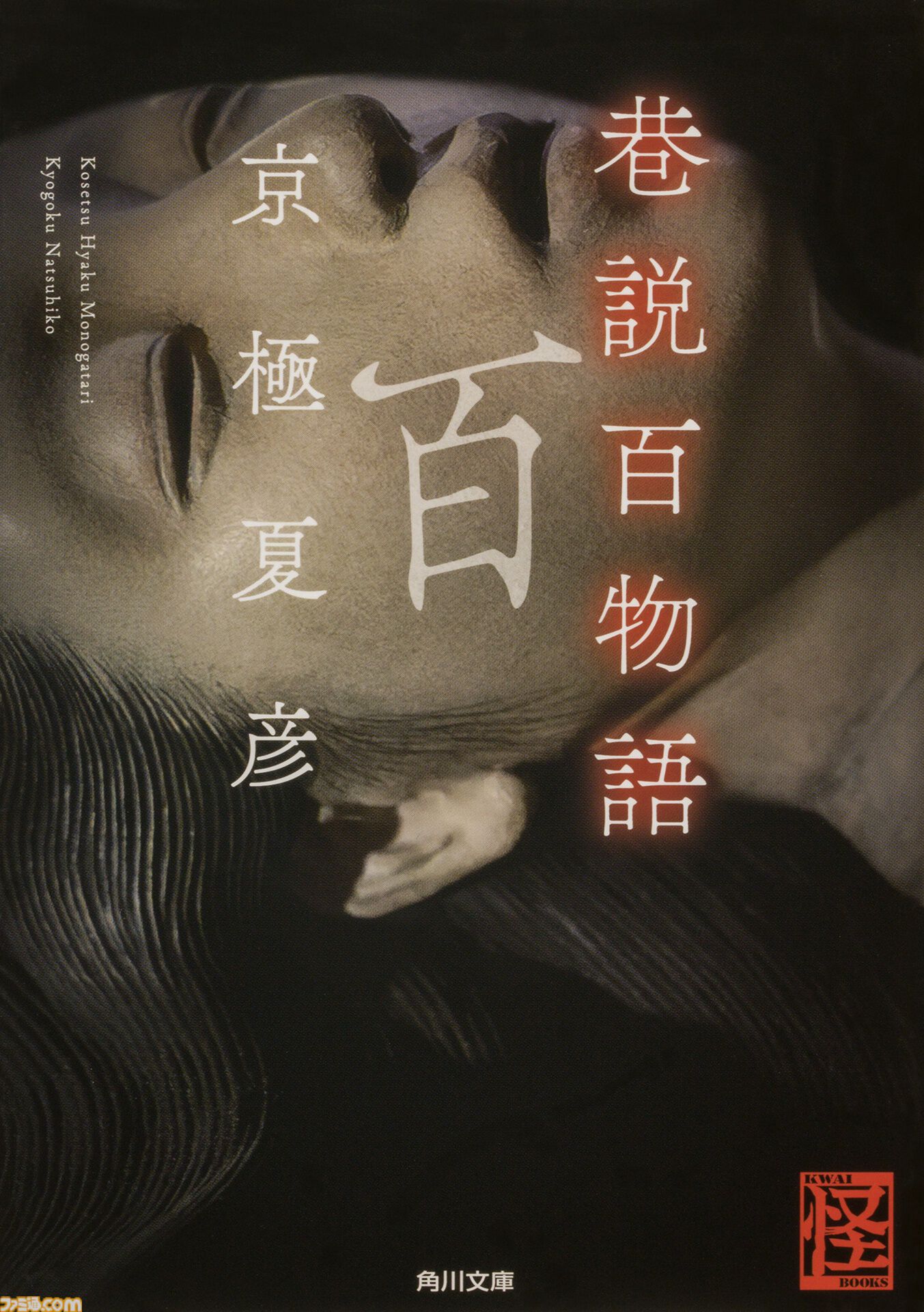 画像ページ (2/8) 『都市伝説解体センター』センター長が京極夏彦
