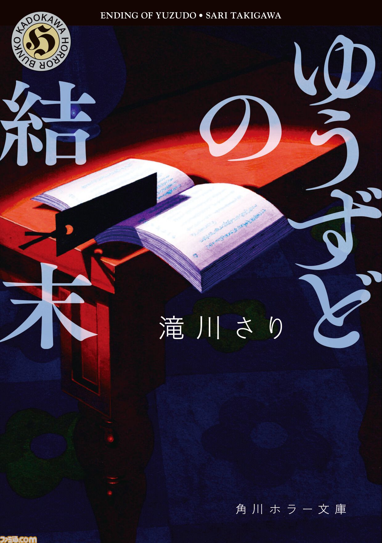 都市伝説解体センター』センター長が京極夏彦『巷説百物語』の表紙に