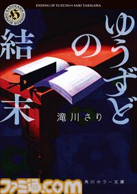 『都市伝説解体センター』センター長が京極夏彦『巷説百物語』のカバーに！ 角川文庫＆角川ホラー文庫とのコラボカバー書籍が11月10日より発売