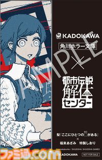 『都市伝説解体センター』センター長が京極夏彦『巷説百物語』のカバーに！ 角川文庫＆角川ホラー文庫とのコラボカバー書籍が11月10日より発売