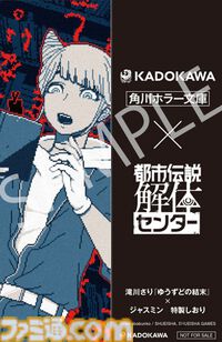 『都市伝説解体センター』センター長が京極夏彦『巷説百物語』のカバーに！ 角川文庫＆角川ホラー文庫とのコラボカバー書籍が11月10日より発売