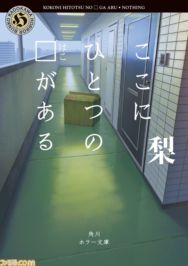『都市伝説解体センター』センター長が京極夏彦『巷説百物語』のカバーに！ 角川文庫＆角川ホラー文庫とのコラボカバー書籍が11月10日より発売