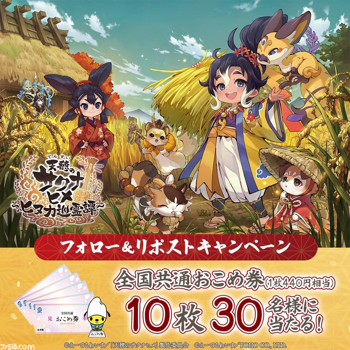 天穂のサクナヒメ 新作『天穂のサクナヒメ～ヒヌカ巡霊譚～』事前登録スタート。ゲーム