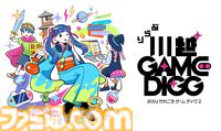 インディーゲームイベント“ぶらり川越 GAME DIGG2”が2026年4月25日に開催。川越観光といっしょに試遊、音楽ライブ、ワークショップも楽しめる