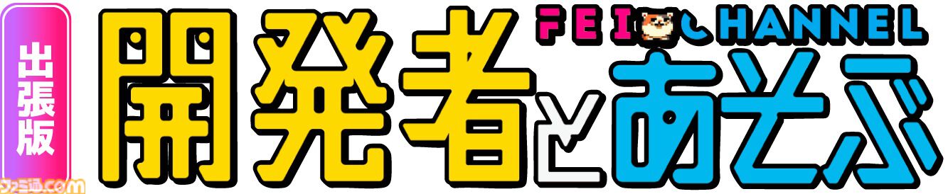 インディーゲームイベント“ぶらり川越 GAME DIGG2”が2026年4月25日に開催。川越観光といっしょに試遊、音楽ライブ、ワークショップも楽しめる