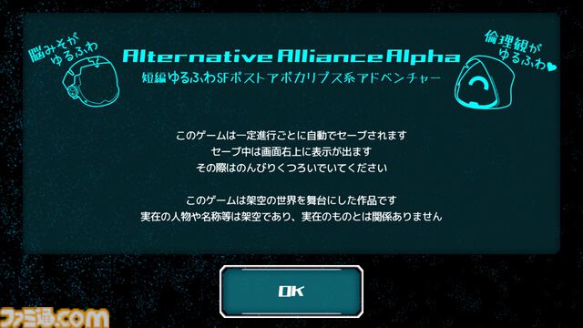 『オルタナティブ・アライアンス・アルファ』生きた強化服とともに崩壊した世界を探索する短編アドベンチャー。11月21日に正式リリース