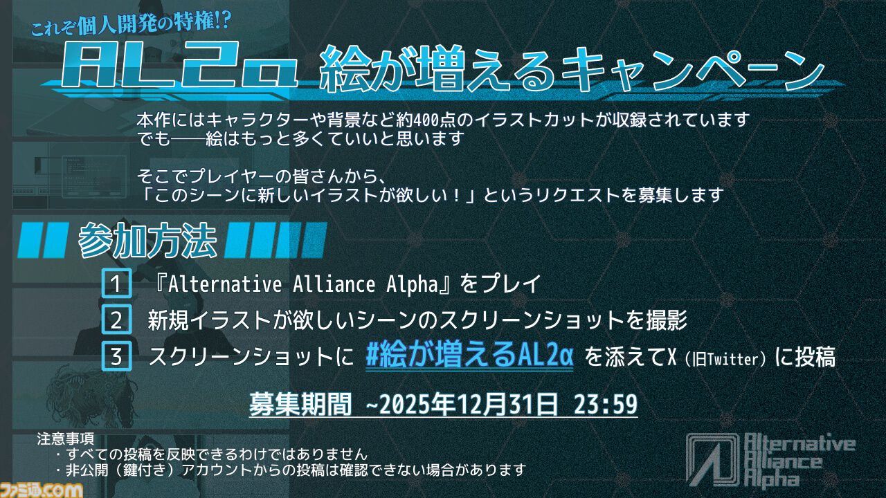 『オルタナティブ・アライアンス・アルファ』生きた強化服とともに崩壊した世界を探索する短編アドベンチャー。11月21日に正式リリース