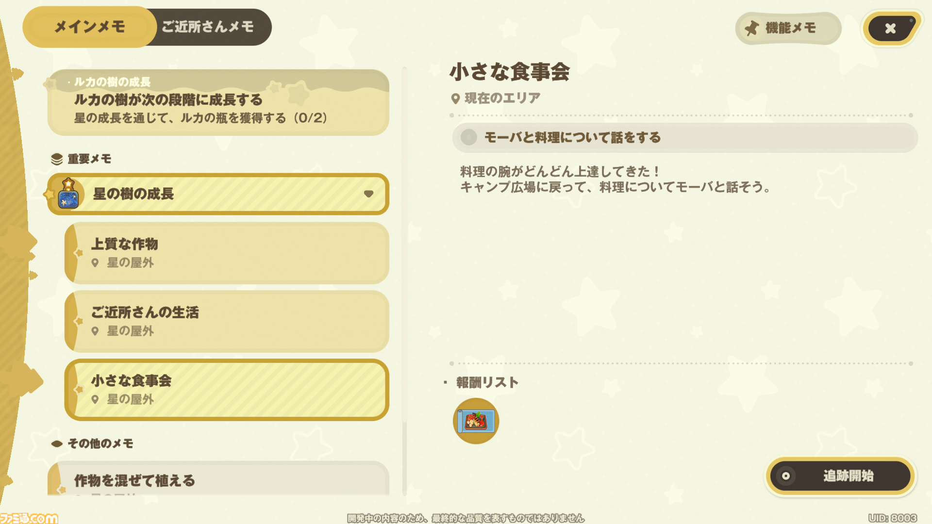 『プチプラネット』居心地テストをリポート。ホヨバ史上もっとも平和な世界がここにあった!? 自分の惑星を育てて、ケモノな住民をおもてなし。流星群も眺められるスローライフゲーム