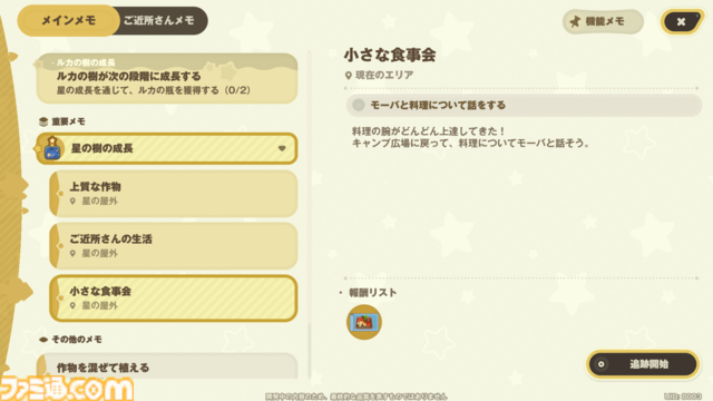 『プチプラネット』居心地テストをリポート。ホヨバ史上もっとも平和な世界がここにあった!? 自分の惑星を育てて、ケモノな住民をおもてなし。流星群も眺められるスローライフゲーム