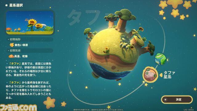 『プチプラネット』居心地テストをリポート。ホヨバ史上もっとも平和な世界がここにあった!? 自分の惑星を育てて、ケモノな住民をおもてなし。流星群も眺められるスローライフゲーム