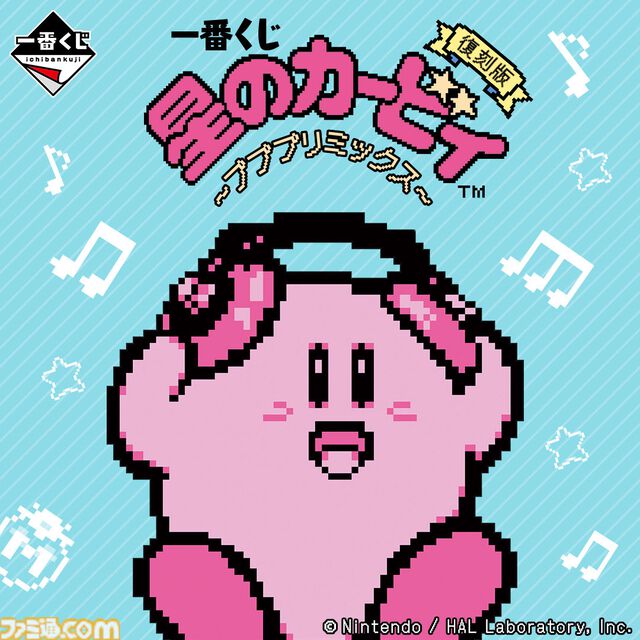 【カービィたちの超まんぞくフェス】ファミマで11月11日より開催。カービィとワドルディのかわいい食べマスモッチなどオリジナル商品登場