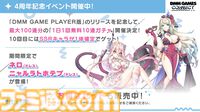 『エデンズリッター グレンツェ』『〇乳 ファンタジーバースト』『リベリオン ギルガメッシュ』合同イベントが開催中。公式番組ではDMM GAMES新作タイトルの映像も