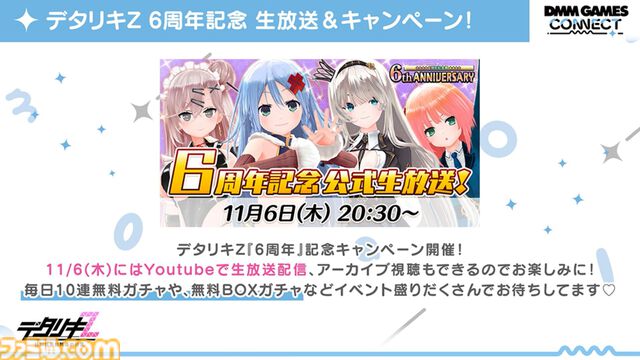 『エデンズリッター グレンツェ』『〇乳 ファンタジーバースト』『リベリオン ギルガメッシュ』合同イベントが開催中。公式番組ではDMM GAMES新作タイトルの映像も