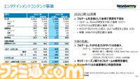 【セガサミー決算】『ペルソナ5X』は概ね想定通りに推移。エンタメ事業の売上高は1488億円（前年同期比5%増）だが、新作・リピートタイトルともに想定を下回る結果に