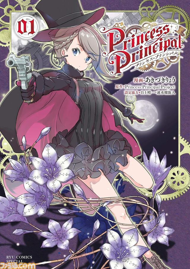 【1巻77円】Kindleで『ネムルバカ』『アリスと蔵六』『にじさんじ さんばか～にばる』『プリンセス・プリンシパル』などリュウコミックス作品の77円フェアが開催中