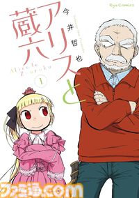 【1巻77円】Kindleで『ネムルバカ』『アリスと蔵六』『にじさんじ さんばか～にばる』『プリンセス・プリンシパル』などリュウコミックス作品の77円フェアが開催中