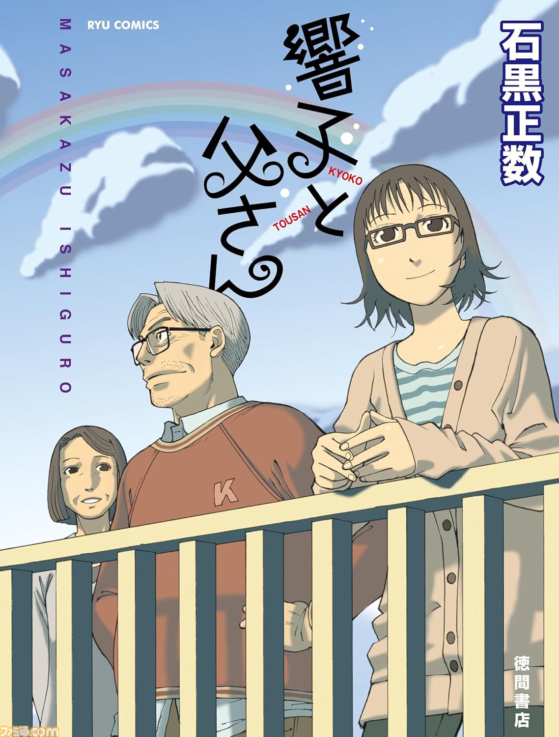 【1巻77円】Kindleで『ネムルバカ』『アリスと蔵六』『にじさんじ さんばか～にばる』『プリンセス・プリンシパル』などリュウコミックス作品の77円フェアが開催中