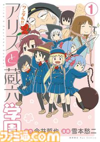 【1巻77円】Kindleで『ネムルバカ』『アリスと蔵六』『にじさんじ さんばか～にばる』『プリンセス・プリンシパル』などリュウコミックス作品の77円フェアが開催中