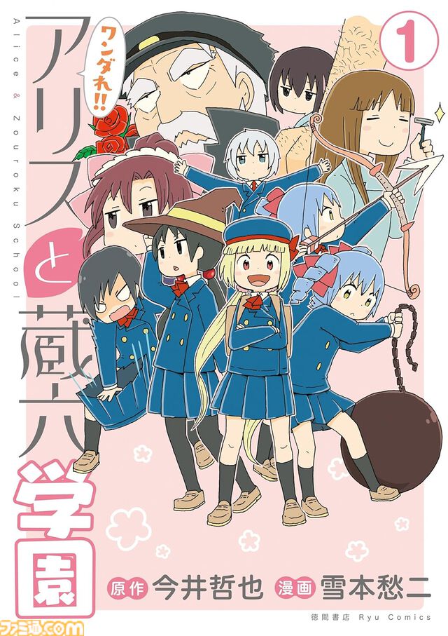 【1巻77円】Kindleで『ネムルバカ』『アリスと蔵六』『にじさんじ さんばか～にばる』『プリンセス・プリンシパル』などリュウコミックス作品の77円フェアが開催中