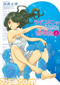 【1巻77円】Kindleで『ネムルバカ』『アリスと蔵六』『にじさんじ さんばか～にばる』『プリンセス・プリンシパル』などリュウコミックス作品の77円フェアが開催中