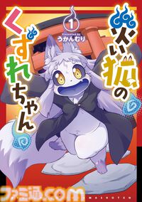 【1巻77円】Kindleで『ネムルバカ』『アリスと蔵六』『にじさんじ さんばか～にばる』『プリンセス・プリンシパル』などリュウコミックス作品の77円フェアが開催中