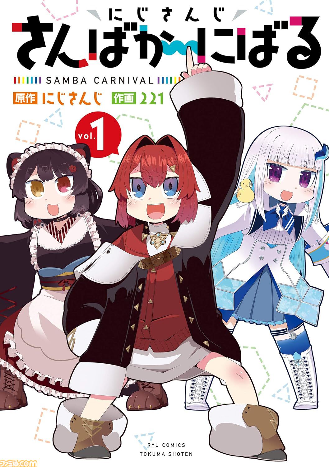 【1巻77円】Kindleで『ネムルバカ』『アリスと蔵六』『にじさんじ さんばか～にばる』『プリンセス・プリンシパル』などリュウコミックス作品の77円フェアが開催中