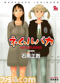 【1巻77円】Kindleで『ネムルバカ』『アリスと蔵六』『にじさんじ さんばか～にばる』『プリンセス・プリンシパル』などリュウコミックス作品の77円フェアが開催中