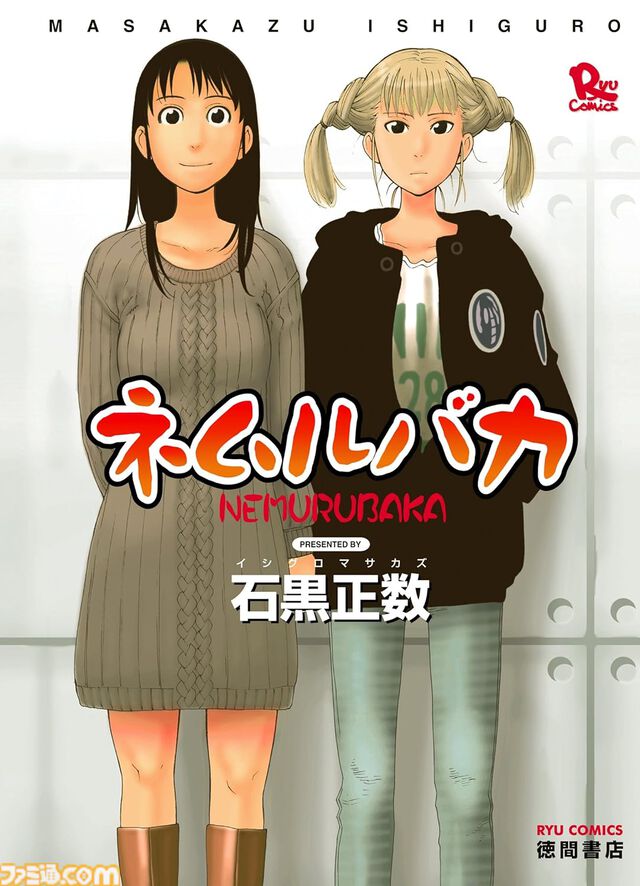 【1巻77円】Kindleで『ネムルバカ』『アリスと蔵六』『にじさんじ さんばか～にばる』『プリンセス・プリンシパル』などリュウコミックス作品の77円フェアが開催中