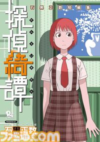 【1巻77円】Kindleで『ネムルバカ』『アリスと蔵六』『にじさんじ さんばか～にばる』『プリンセス・プリンシパル』などリュウコミックス作品の77円フェアが開催中