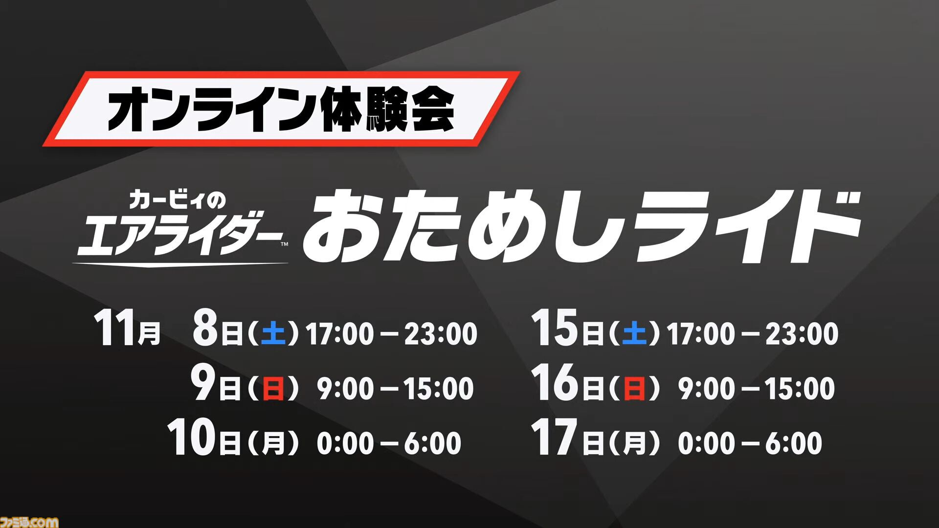 『カービィのエアライダー』オンライン体験会ソフト『おためしライド』の事前DLが開始。体験会に先駆けて操作の基本を学べる“教習所”がプレイ可能に。体験会は11月8日から