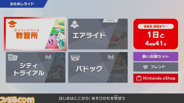 『カービィのエアライダー』オンライン体験会ソフト『おためしライド』の事前DLが開始。体験会に先駆けて操作の基本を学べる“教習所”がプレイ可能に。体験会は11月8日から