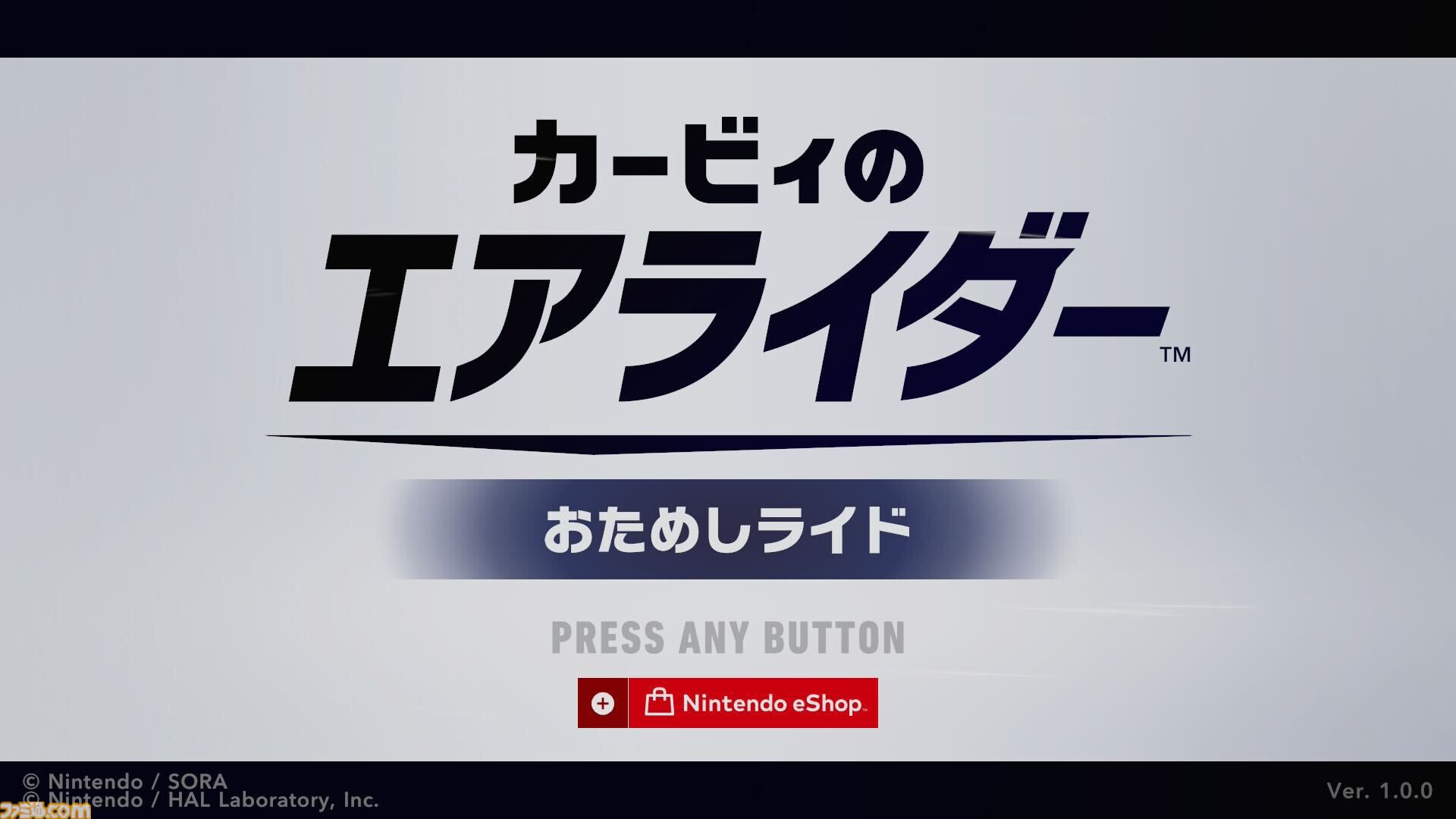 『カービィのエアライダー』オンライン体験会ソフト『おためしライド』の事前DLが開始。体験会に先駆けて操作の基本を学べる“教習所”がプレイ可能に。体験会は11月8日から