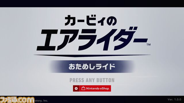 『カービィのエアライダー』オンライン体験会ソフト『おためしライド』の事前DLが開始。体験会に先駆けて操作の基本を学べる“教習所”がプレイ可能に。体験会は11月8日から