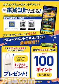 『スト6』もけ選手やまるまる はりまる、カプコンスタッフと対戦！ “アミューズメント エキスポ 2025”カプコンの出展&ステージ情報が公開