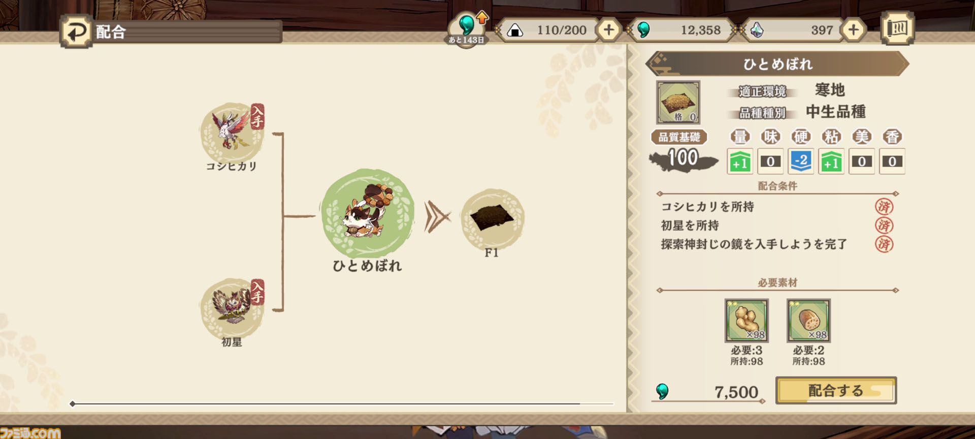 スマホ＆PC『天穂のサクナヒメ～ヒヌカ巡霊譚～』先行レビュー。稲作は代かき・田植え・水量調整・溝切り……と安心の細かさ。コシヒカリやひとめぼれの実装でお米がますます恋しくなる