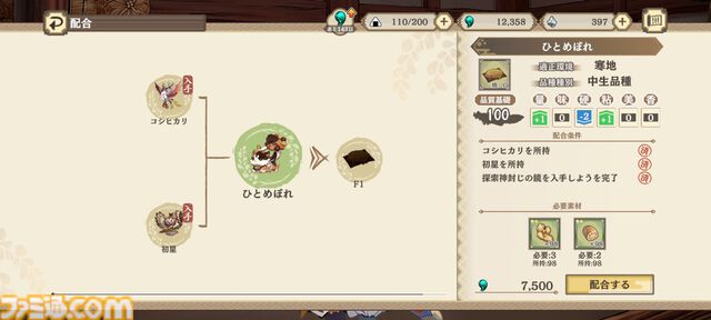 スマホ＆PC『天穂のサクナヒメ～ヒヌカ巡霊譚～』先行レビュー。稲作は代かき・田植え・水量調整・溝切り……と安心の細かさ。コシヒカリやひとめぼれの実装でお米がますます恋しくなる