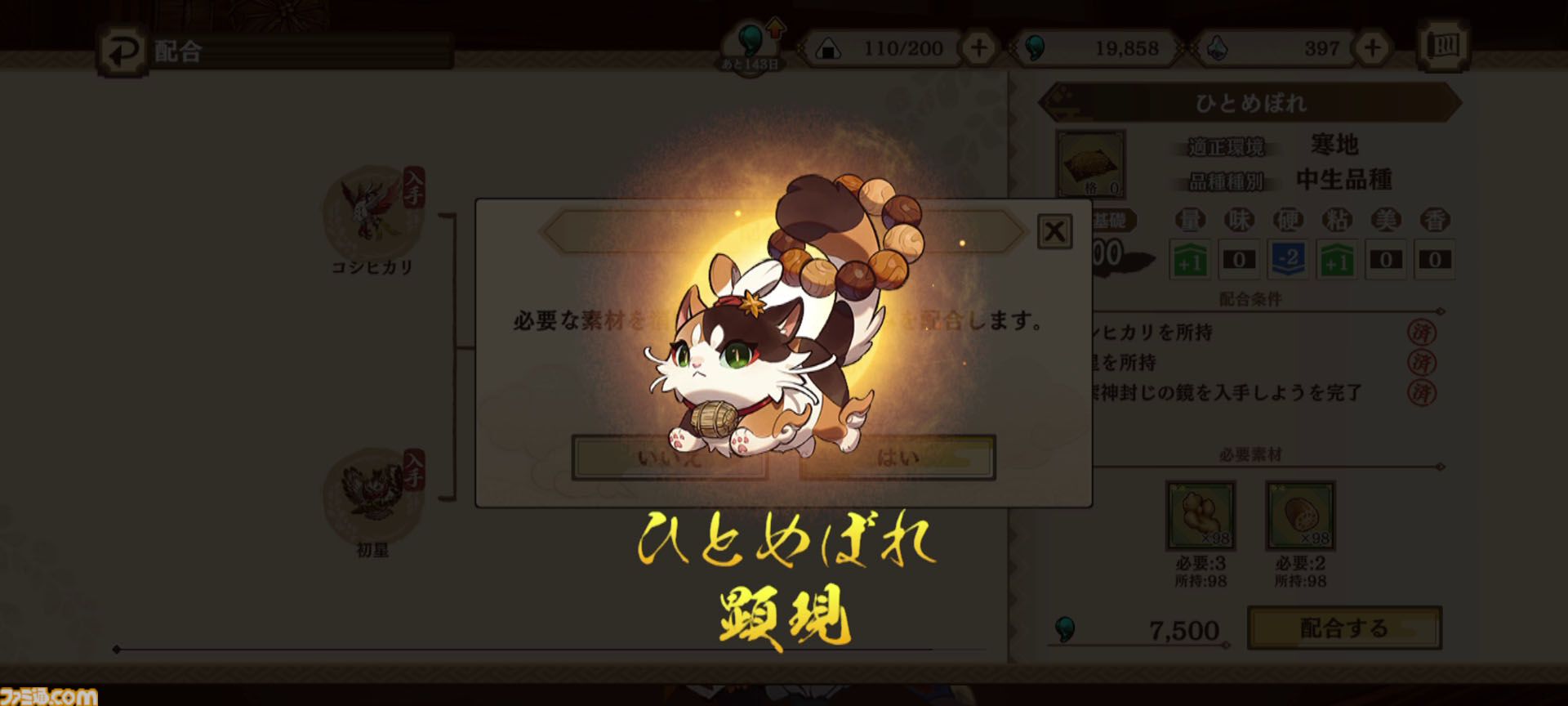 スマホ＆PC『天穂のサクナヒメ～ヒヌカ巡霊譚～』先行レビュー。稲作は代かき・田植え・水量調整・溝切り……と安心の細かさ。コシヒカリやひとめぼれの実装でお米がますます恋しくなる