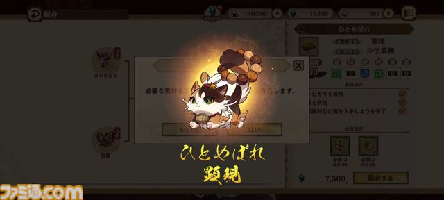 スマホ＆PC『天穂のサクナヒメ～ヒヌカ巡霊譚～』先行レビュー。稲作は代かき・田植え・水量調整・溝切り……と安心の細かさ。コシヒカリやひとめぼれの実装でお米がますます恋しくなる