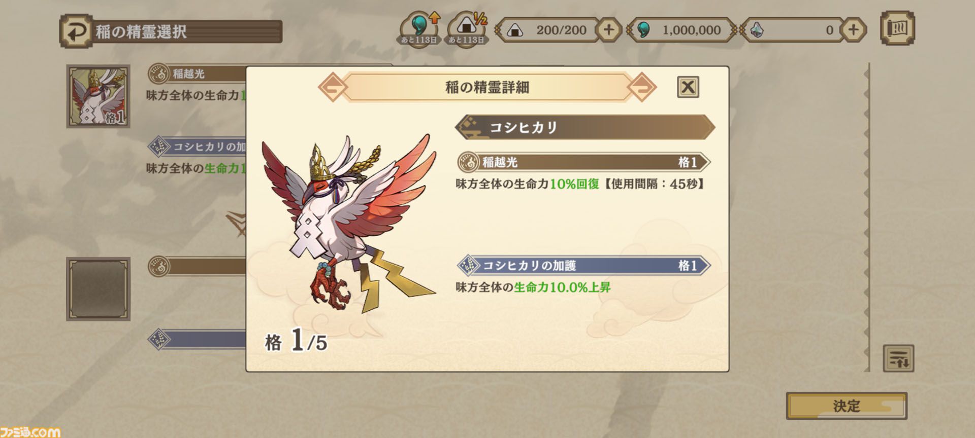 スマホ＆PC『天穂のサクナヒメ～ヒヌカ巡霊譚～』先行レビュー。稲作は代かき・田植え・水量調整・溝切り……と安心の細かさ。コシヒカリやひとめぼれの実装でお米がますます恋しくなる