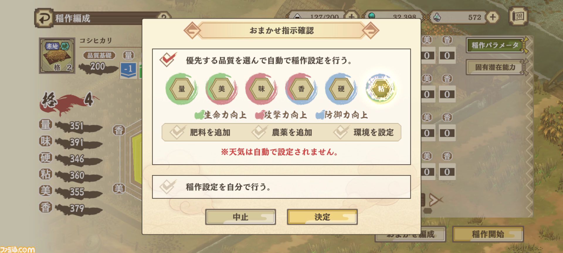 天穂のサクナヒメ～ヒヌカ巡霊譚～』スマホ版先行レビュー。稲作は