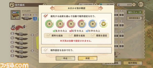 スマホ＆PC『天穂のサクナヒメ～ヒヌカ巡霊譚～』先行レビュー。稲作は代かき・田植え・水量調整・溝切り……と安心の細かさ。コシヒカリやひとめぼれの実装でお米がますます恋しくなる