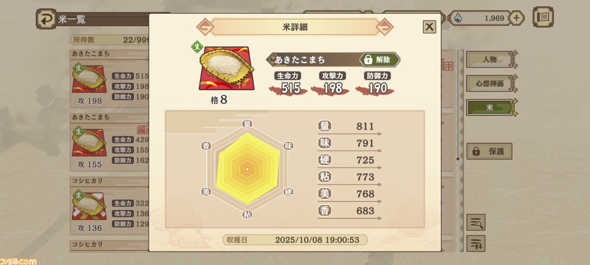 スマホ＆PC『天穂のサクナヒメ～ヒヌカ巡霊譚～』先行レビュー。稲作は代かき・田植え・水量調整・溝切り……と安心の細かさ。コシヒカリやひとめぼれの実装でお米がますます恋しくなる
