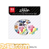 【Switch2】『カービィのエアライダー』+本体セットがファミマオンラインで抽選販売。オリジナル特典のダイカットステッカー付。11月11日より