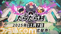 『だらだら村』デスクトップでのんびり村づくり。作業の合間に遊べる、100時間超えのボリュームを誇る放置系ゲームがSteamで配信