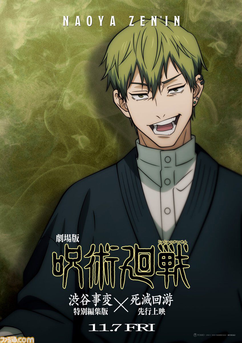 呪術廻戦』禪院直哉の声優は遊佐浩二さんに。アニメ3期“死滅回游（前編