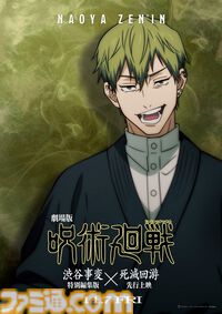 『呪術廻戦』禪院直哉の声優は遊佐浩二さんに。アニメ3期“死滅回游（前編）”は2026年1月8日より放送スタート